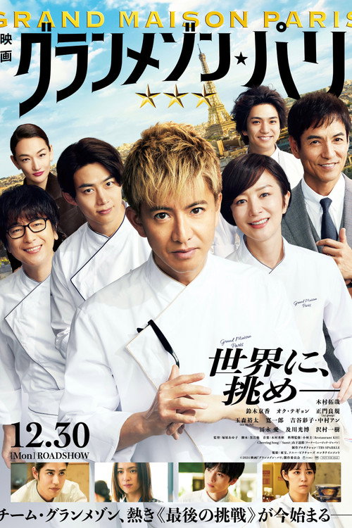 Постер: Отель Grand Maison Paris