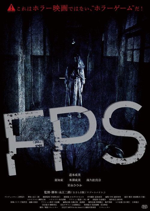 Постер «ＦＰＳ»