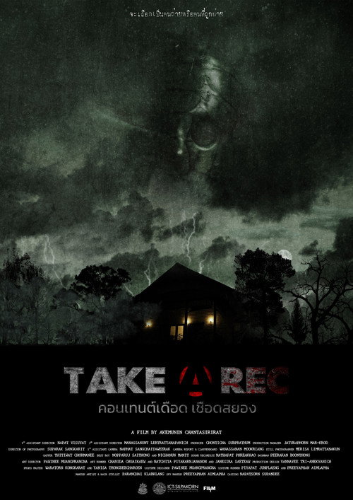 Постер «Take A Rec»
