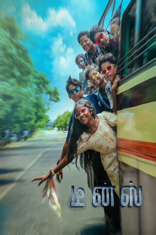 Постер «டீன்ஸ்»