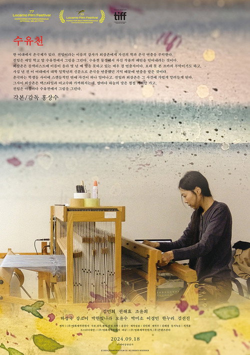 Постер «수유천»