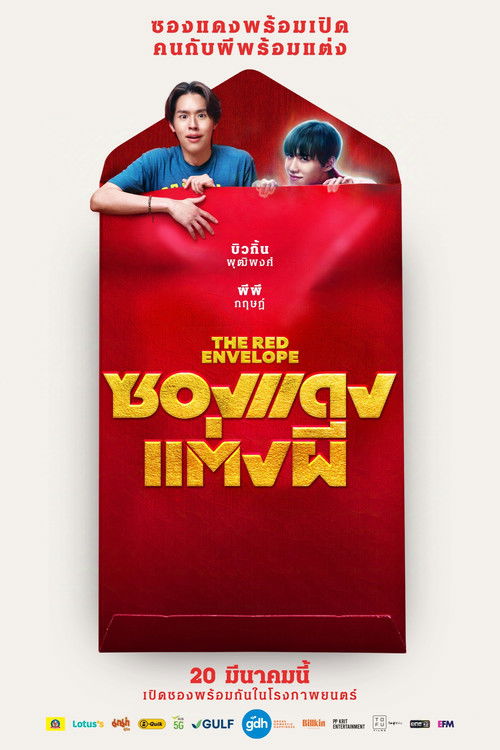 Постер «ซองแดงแต่งผี»