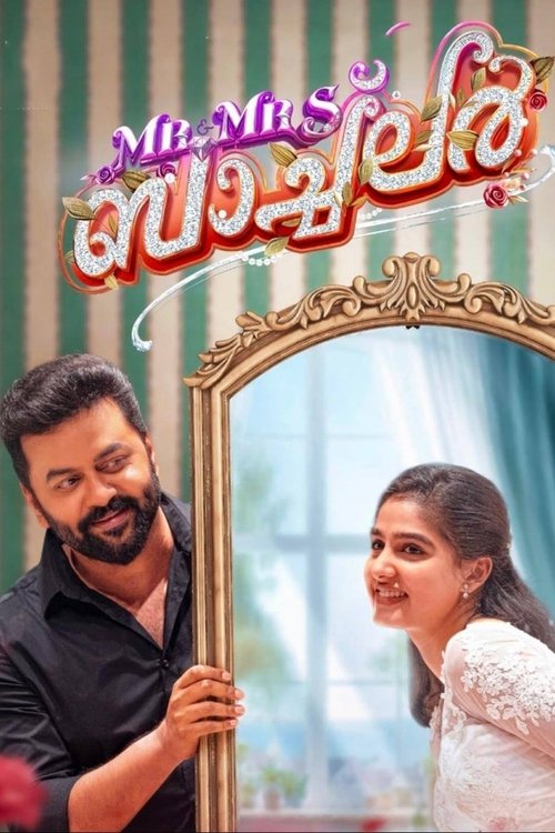Постер «Mr and Mrs ബാച്‌ലർ»