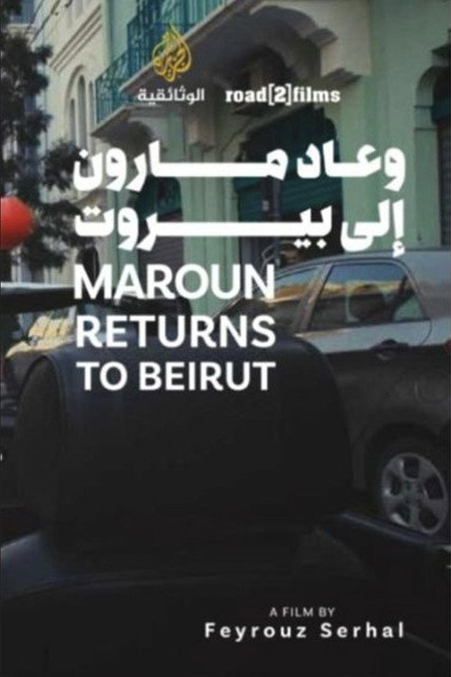Постер «Wa Ada Maroun Ila Beirut»