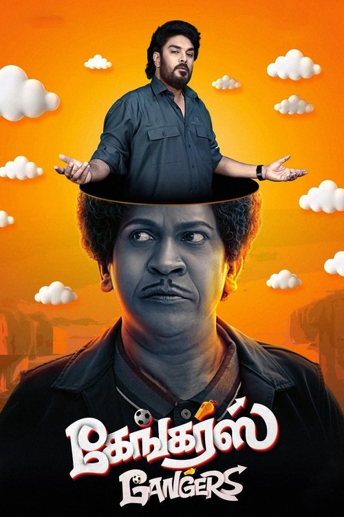 Постер «கேங்கர்ஸ்»
