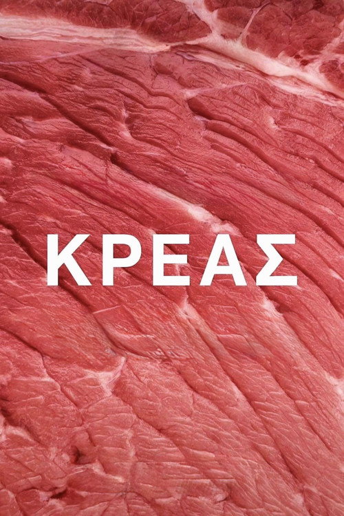 Постер «Κρέας»