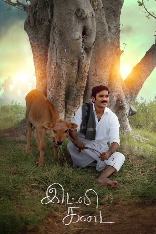 Постер «இட்லி கடை»