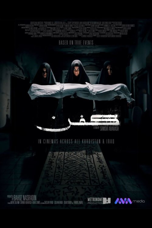 Постер «کفن»