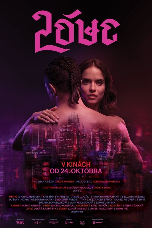 Постер «Lóve 2»