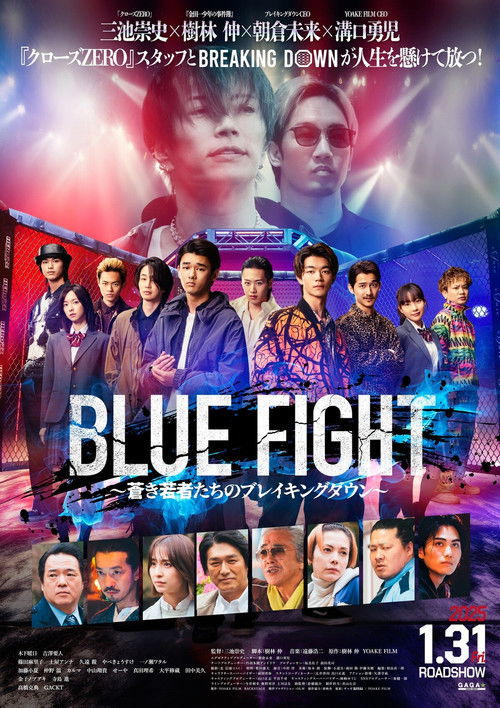 Постер «BLUE FIGHT 蒼き若者たちのブレイキングダウン»