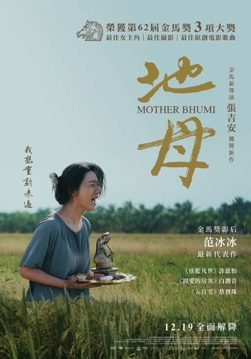 Постер «Ibu Bhumi»
