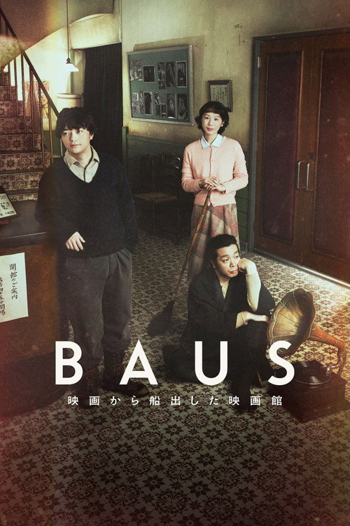 Постер «BAUS 映画から船出した映画館»