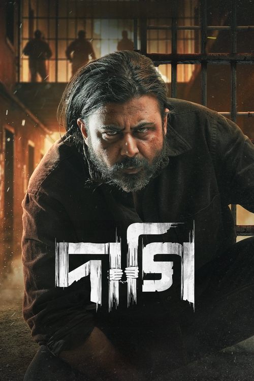 Постер «দাগি»