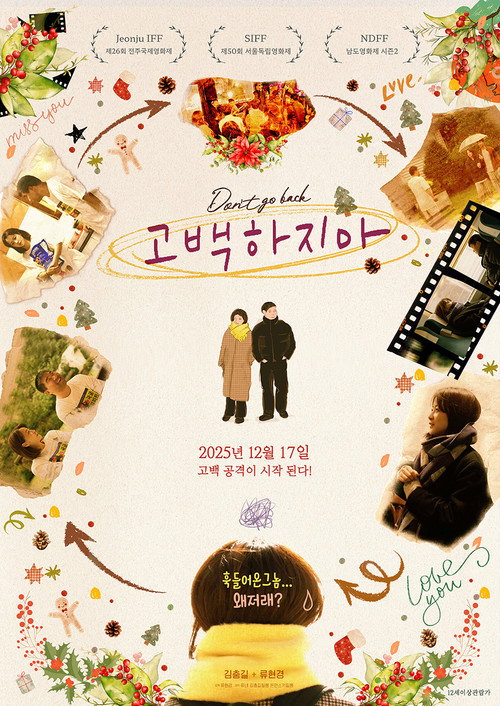 Постер «고백하지마»