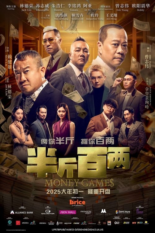 Постер «半⽄百两»