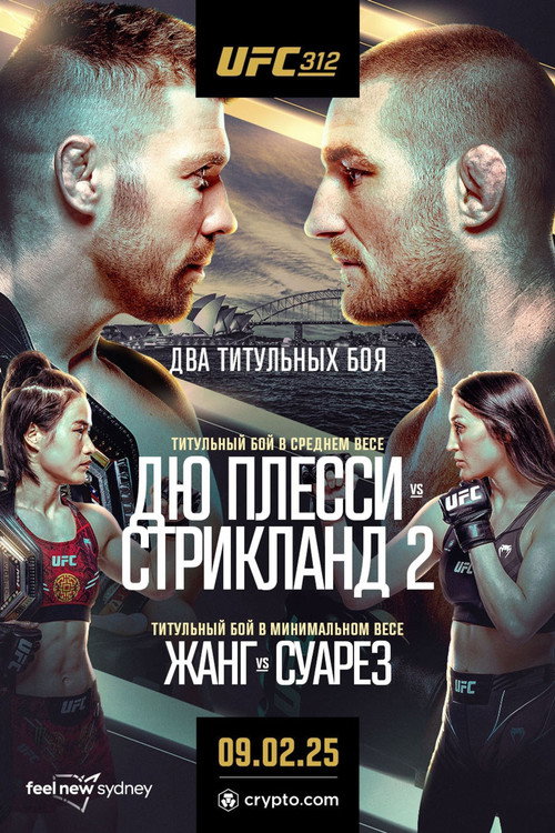 Постер «UFC 312: Du Plessis vs. Strickland 2»