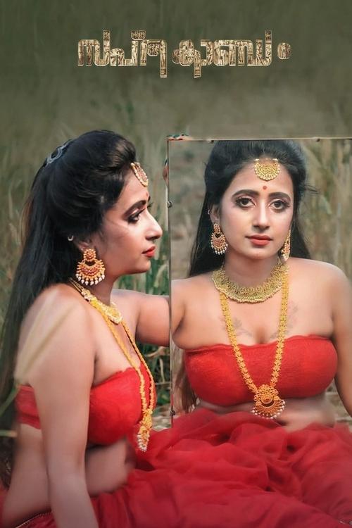 Постер «Saptha Kandam»