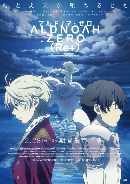 Постер «アルドノア・ゼロ（Re+）»