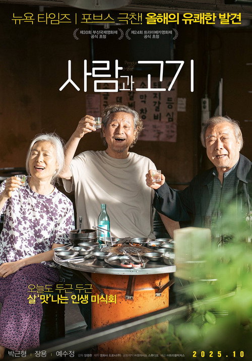 Постер «사람과 고기»
