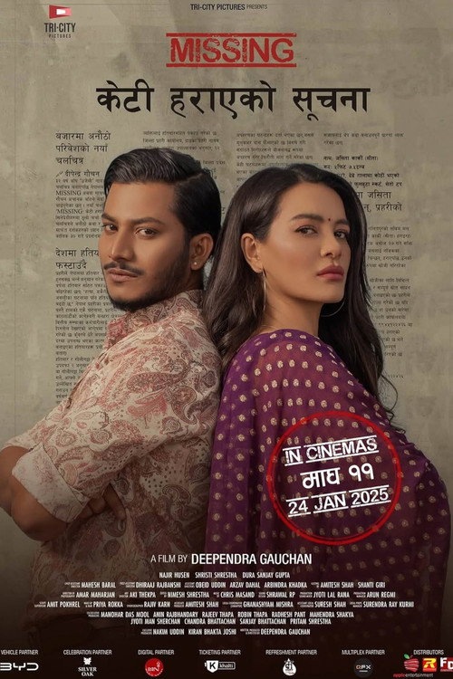 Постер: Missing: केटी हराएको सूचना