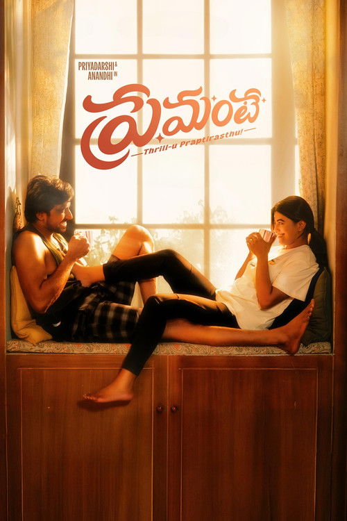 Постер «ప్రేమంటే»