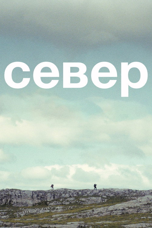 Постер: Север