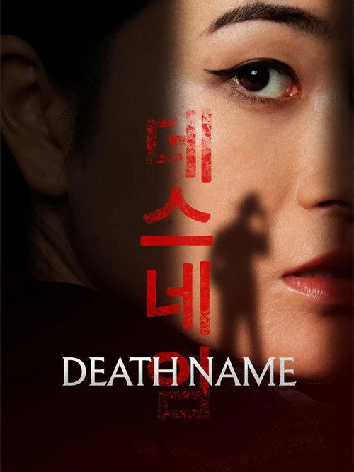 Постер «Death Name»