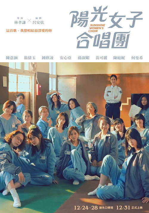 Постер «陽光女子合唱團»
