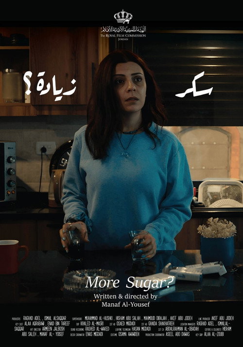 Постер «سكر زيادة؟»