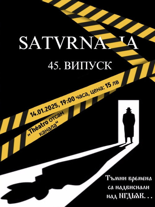 Постер «Сатурналия XLV випуск»