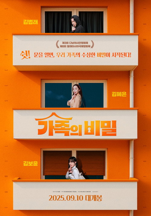 Постер «가족의 비밀»