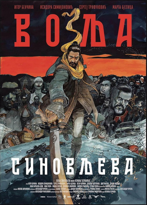 Постер «Volja Sinovljeva»