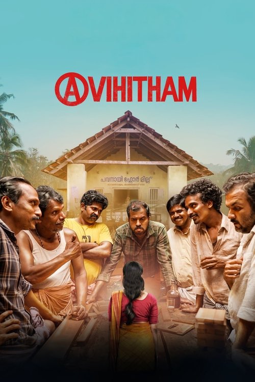 Постер «അവിഹിതം»