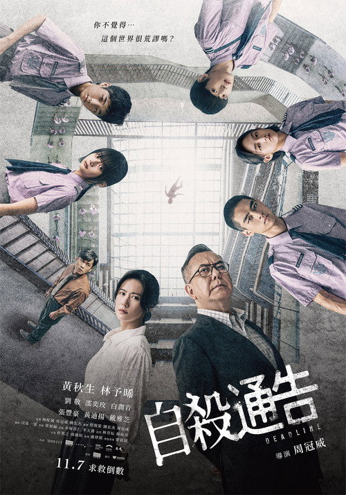 Постер «自殺通告»