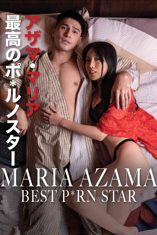 Постер «Maria Azama: Da Best Porn Star»