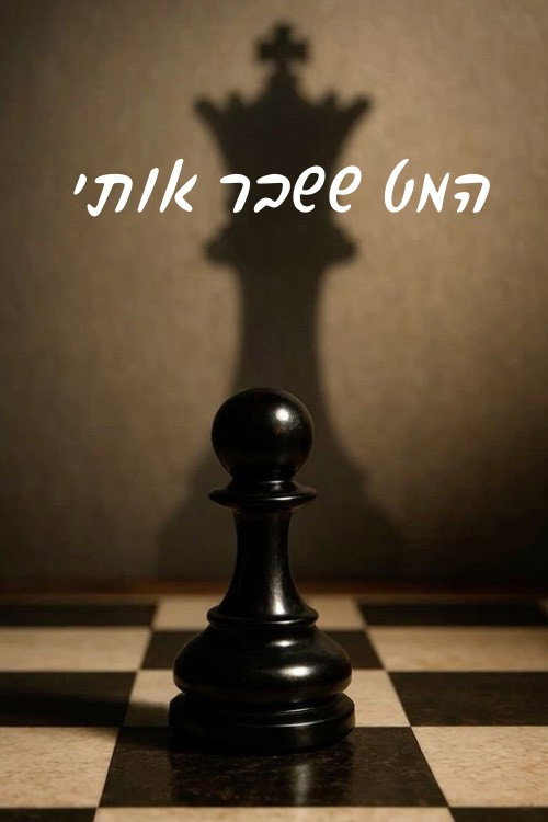 Постер «The Battle For Chess»