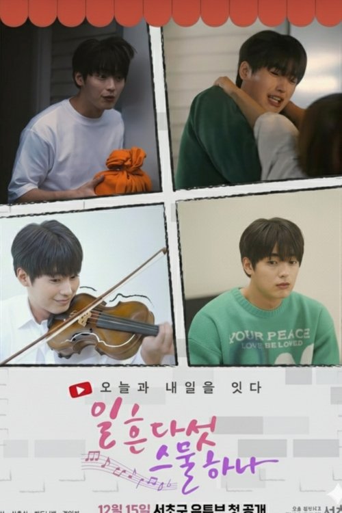 Постер «일흔다섯 스물하나»