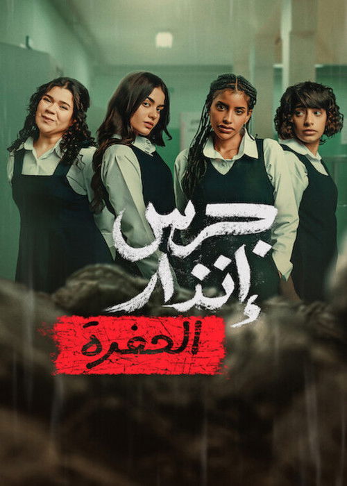 Постер «From the Ashes: The Pit»