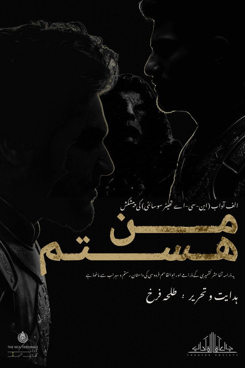 Постер «من هستم»