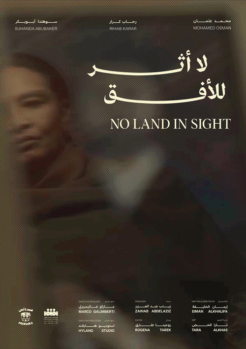 Постер «لا أثر للأفق»