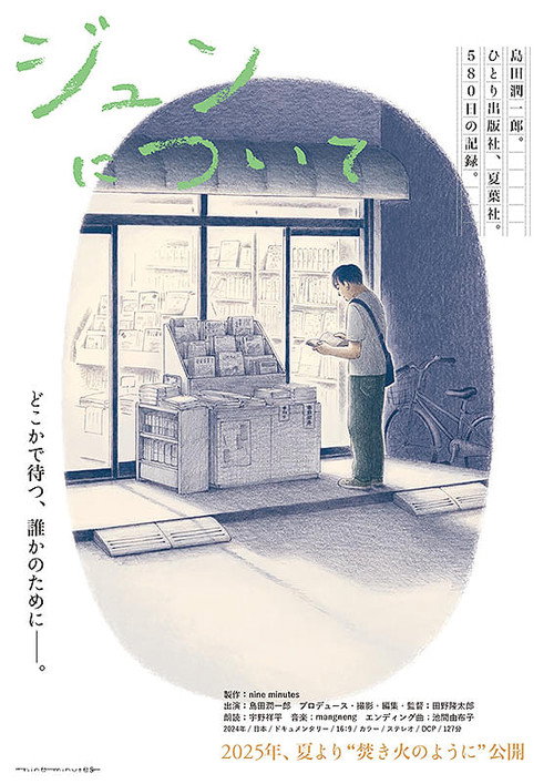 Постер «ジュンについて»