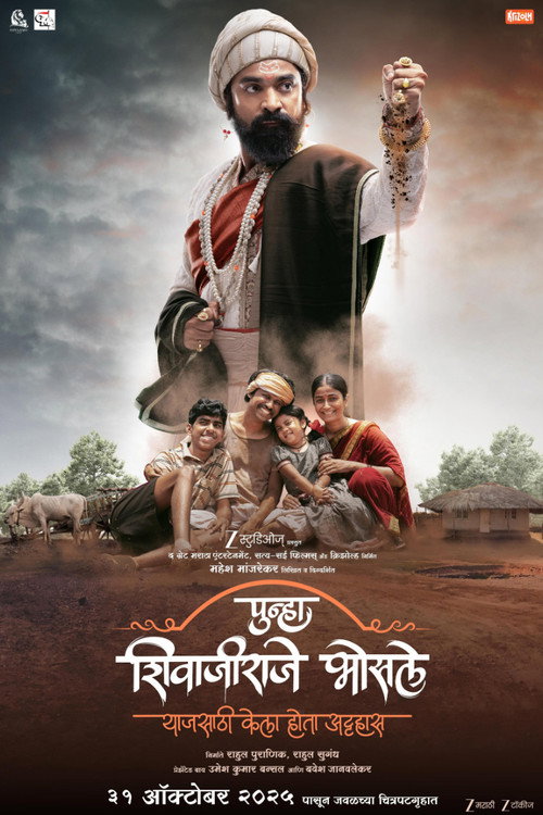 Постер «Punha Shivaji raje Bhosale»