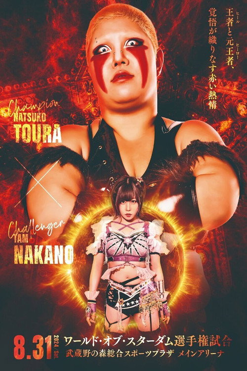 Постер «『STARDOM 5★STAR GP 2024~優勝決定戦~』»