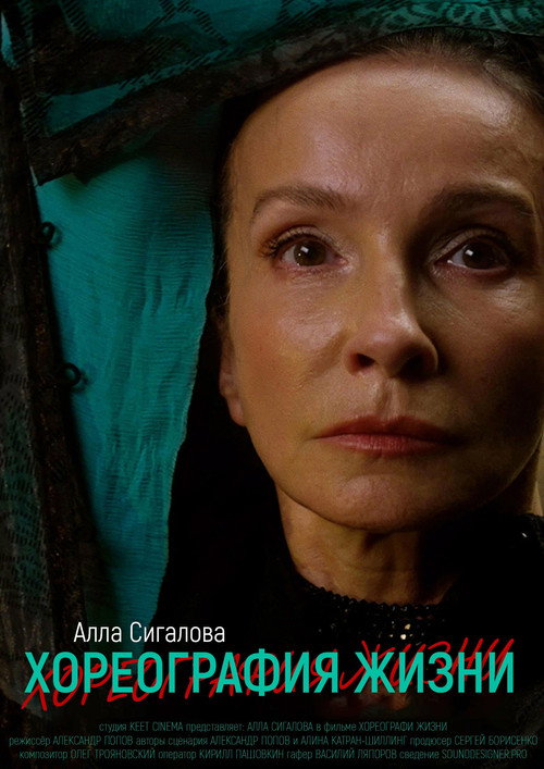 Постер «Choreography of Life»
