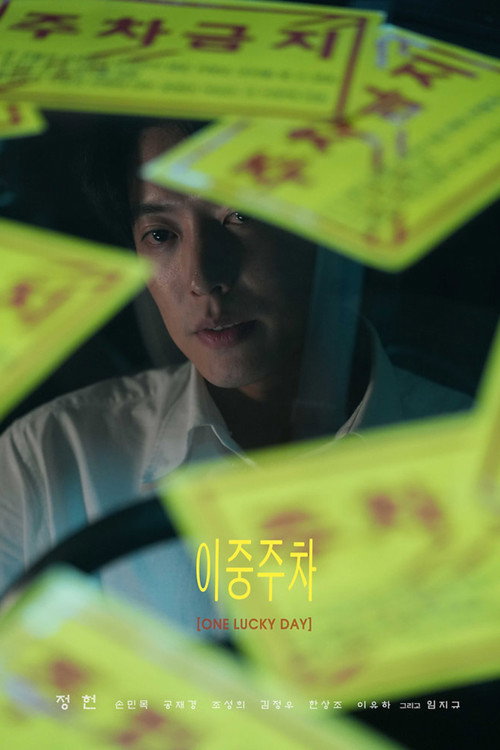 Постер «One Lucky Day»