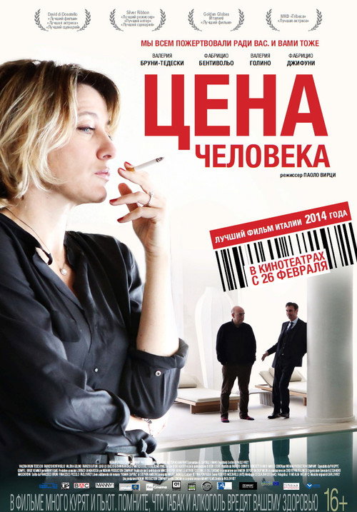 Постер «Цена человека»