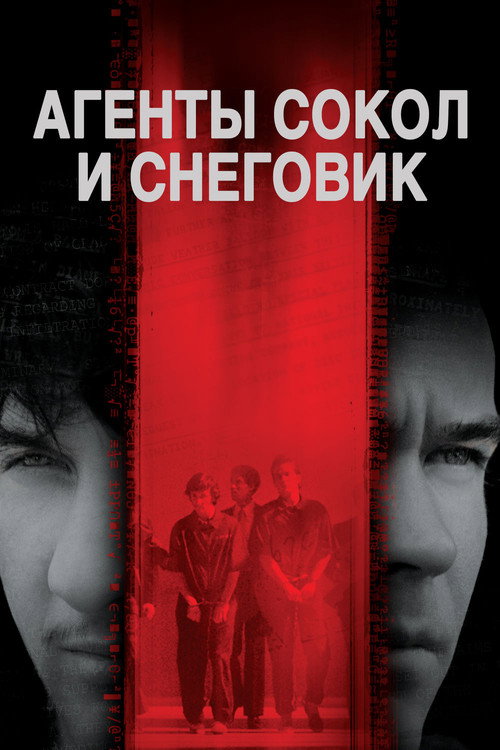 Постер «Агенты Сокол и Снеговик»