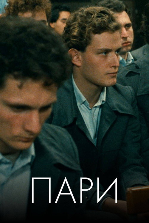 Постер «Деньги»