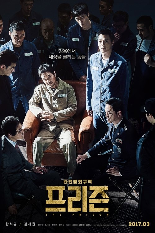 Постер «프리즌»