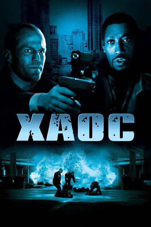 Постер «Хаос»